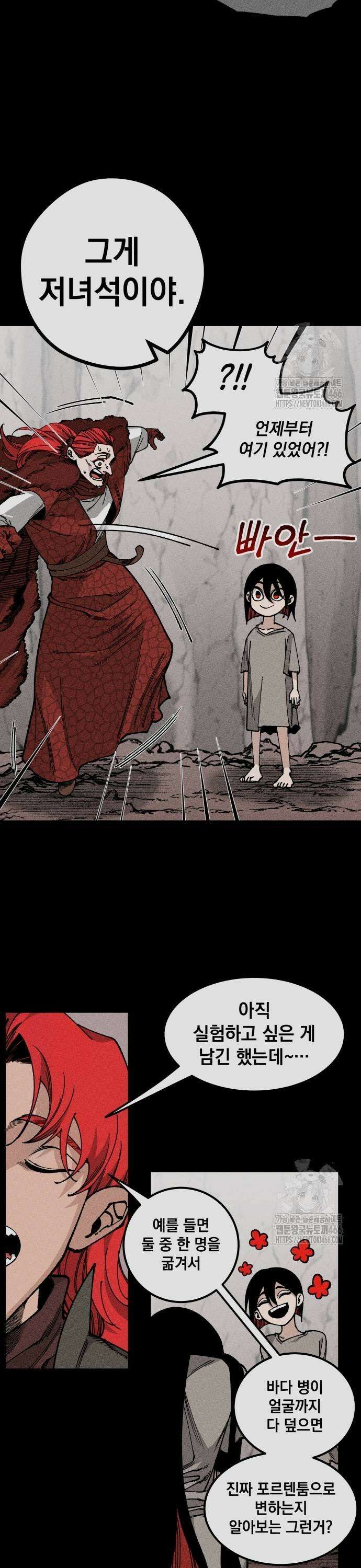 라서드 137화 나르와 네펜 21