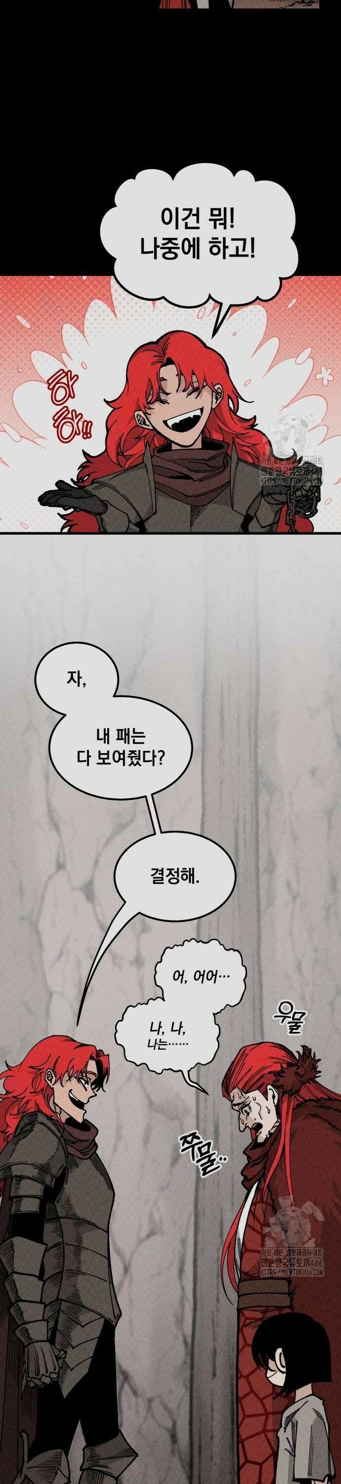 라서드 137화 나르와 네펜 22