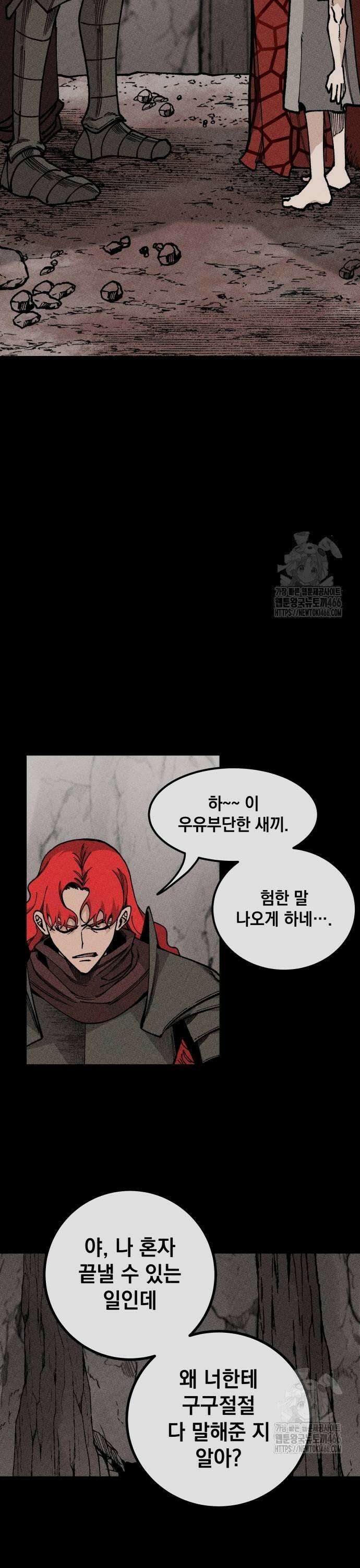 라서드 137화 나르와 네펜 23