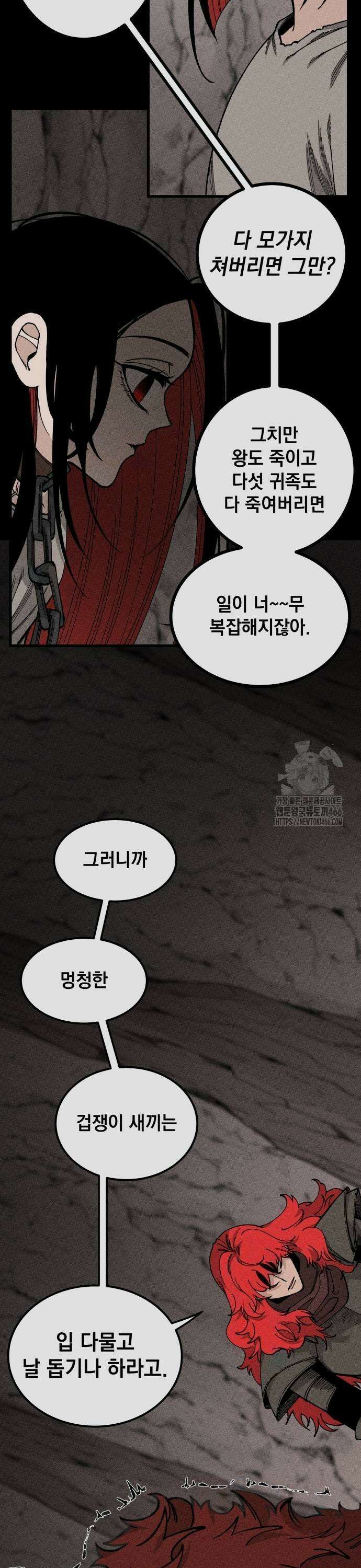 라서드 137화 나르와 네펜 25