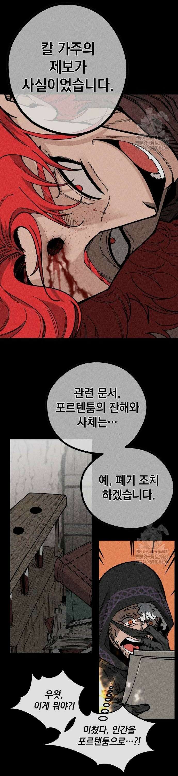 라서드 137화 나르와 네펜 28
