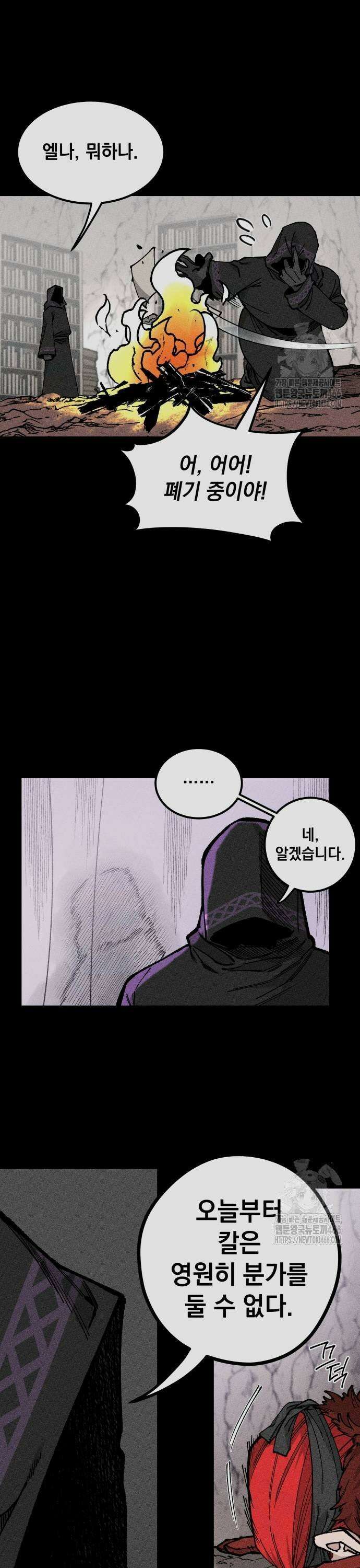 라서드 137화 나르와 네펜 29