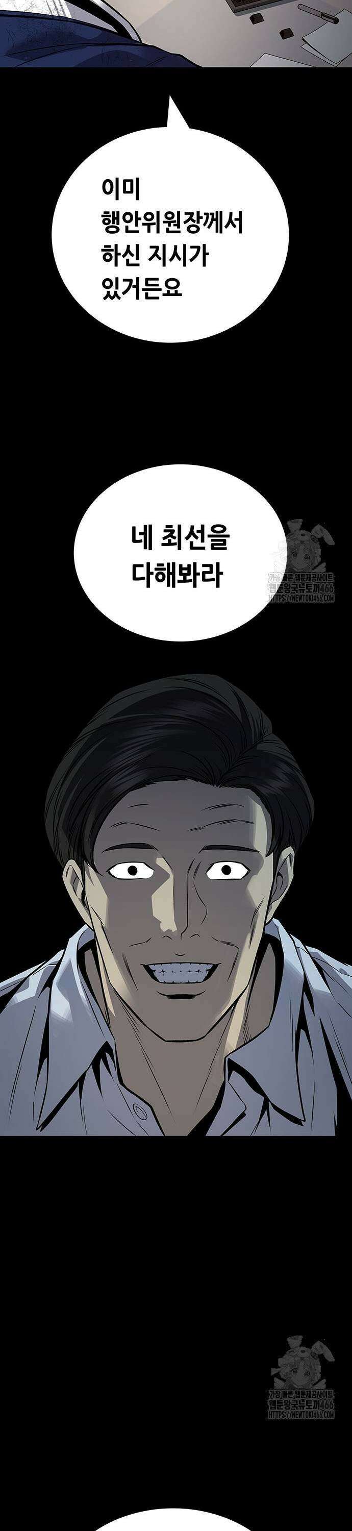 비질란테 2부 55화 31