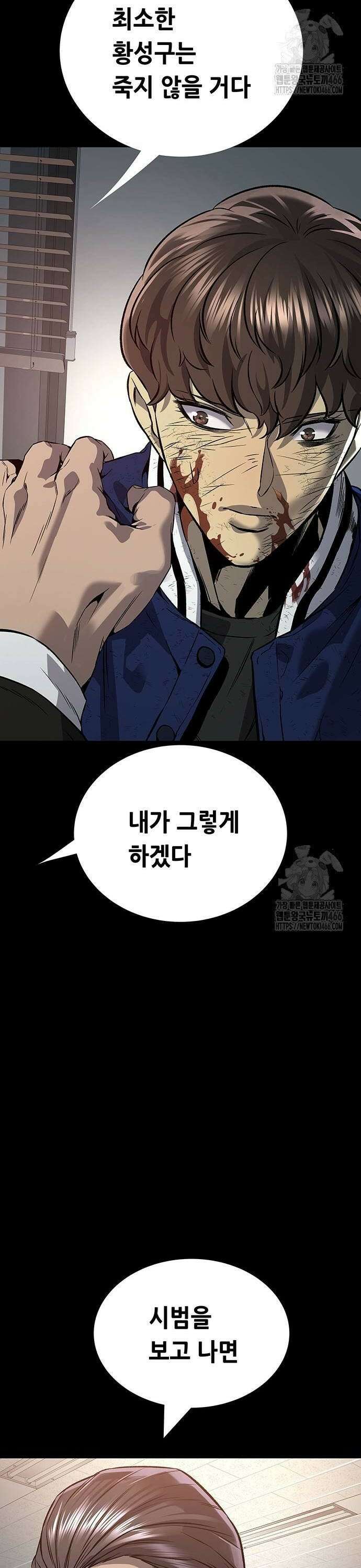 비질란테 2부 55화 34