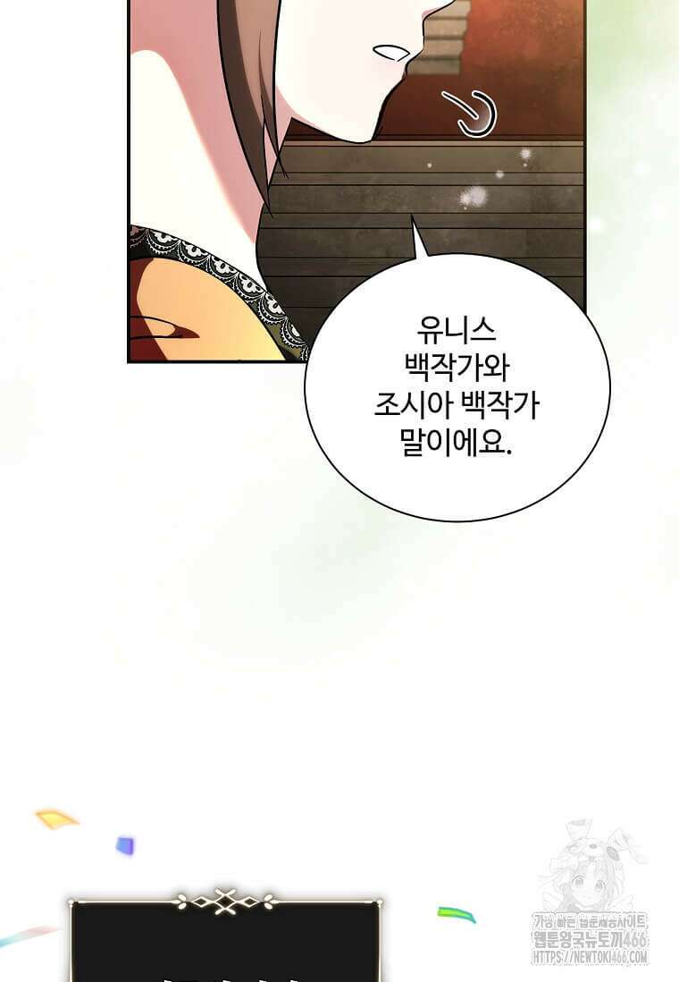 악녀는 두 번 산다 230화(완결) 6