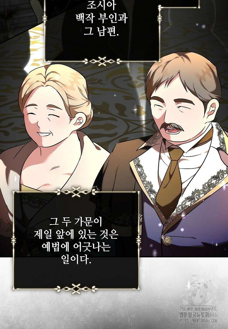 악녀는 두 번 산다 230화(완결) 8