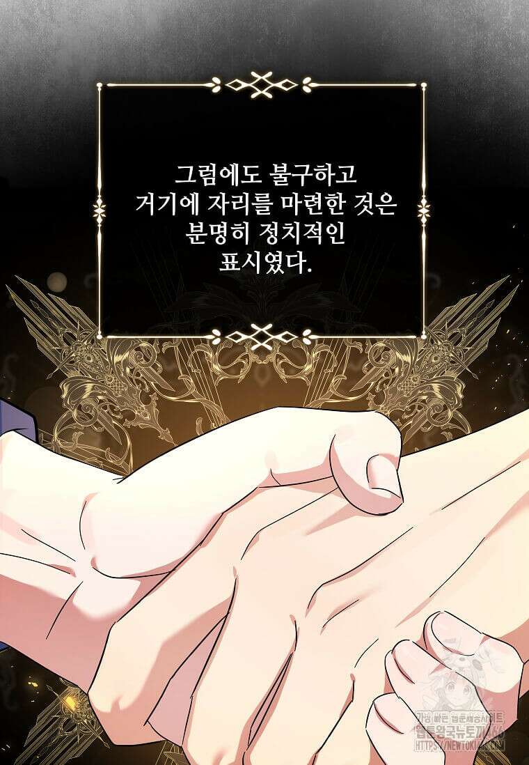 악녀는 두 번 산다 230화(완결) 9