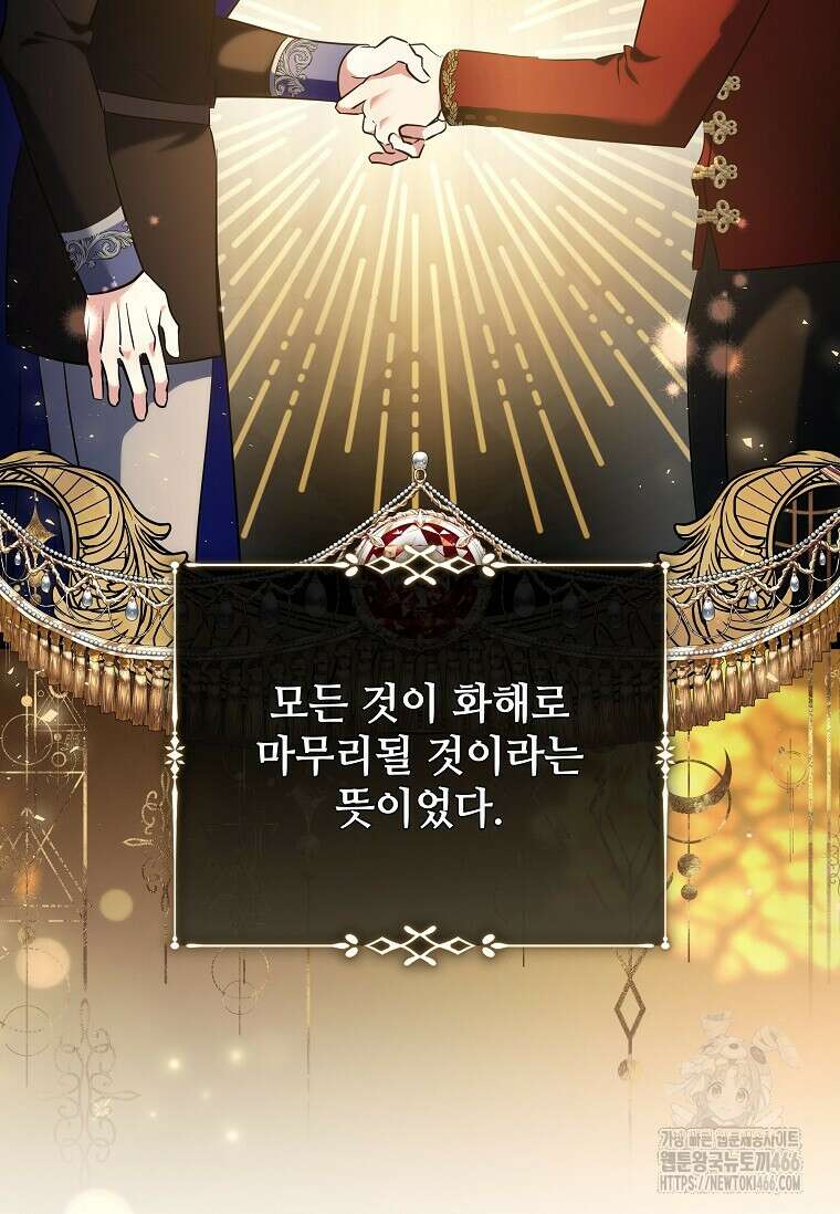 악녀는 두 번 산다 230화(완결) 11