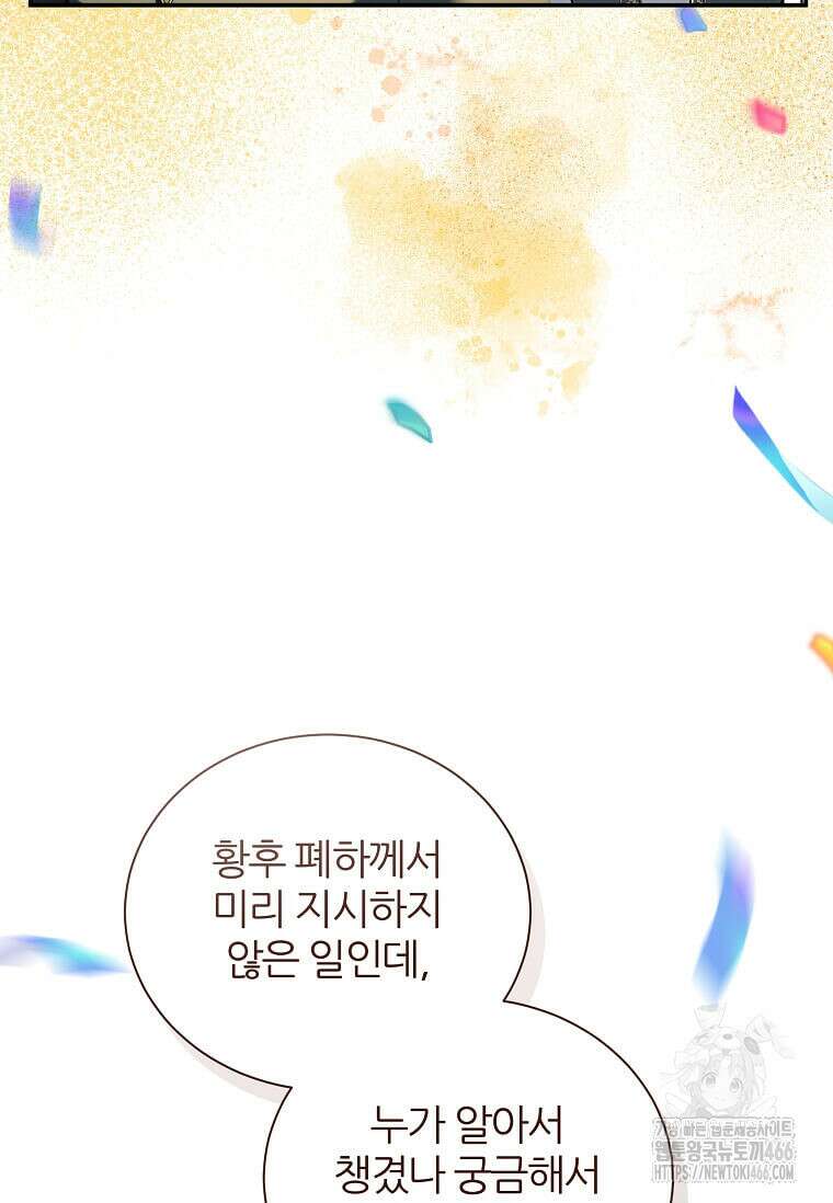 악녀는 두 번 산다 230화(완결) 13