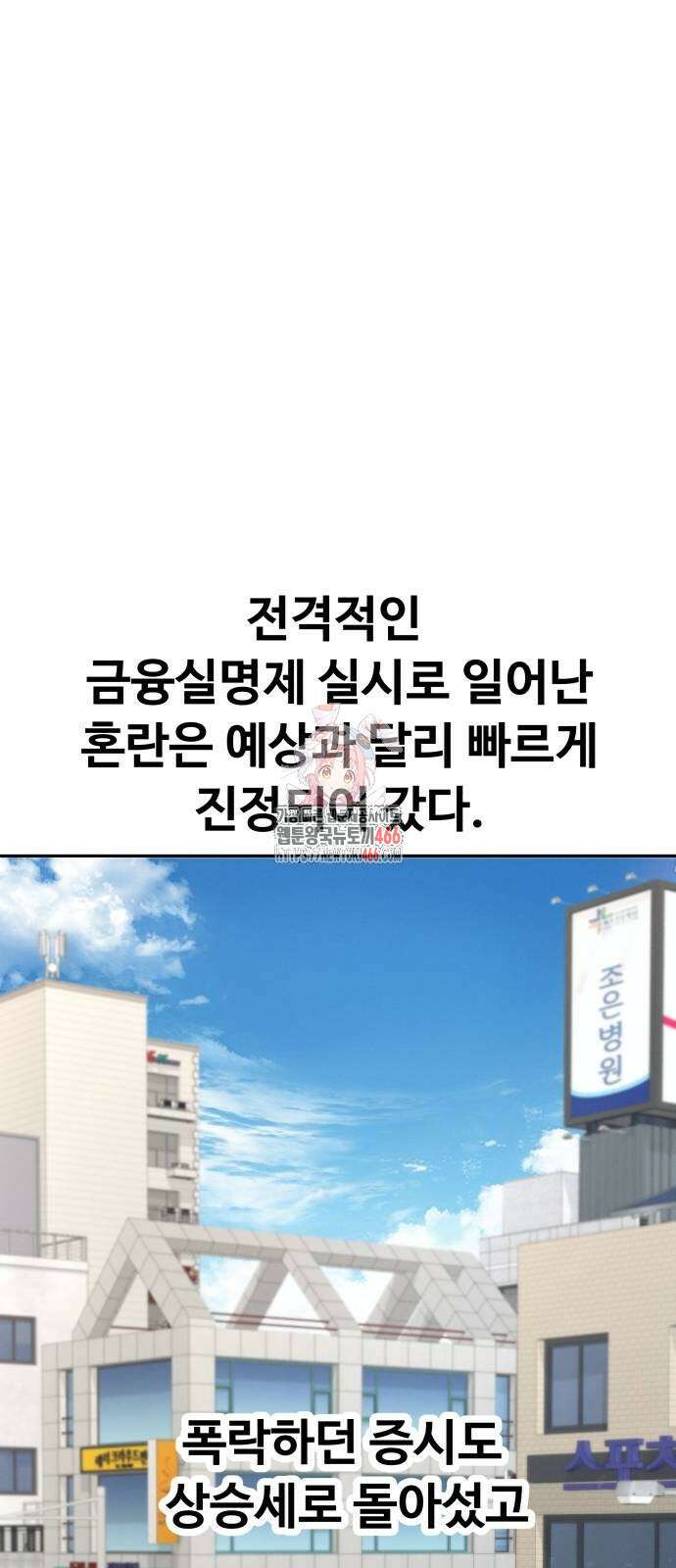 사채왕의 천재손자 35화 1