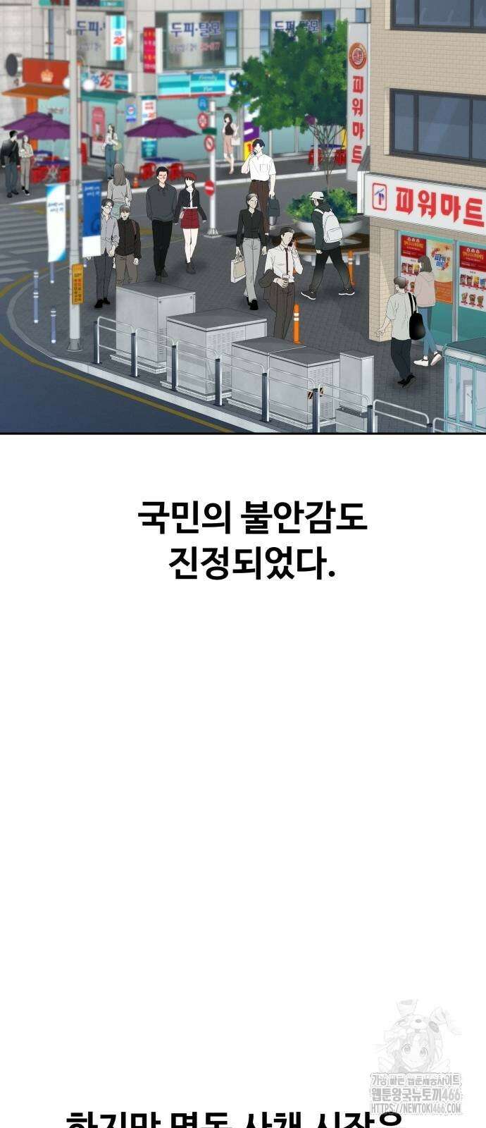 사채왕의 천재손자 35화 2
