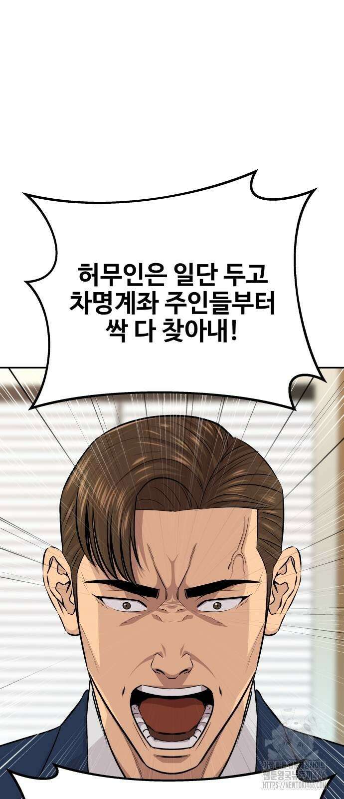 사채왕의 천재손자 35화 9