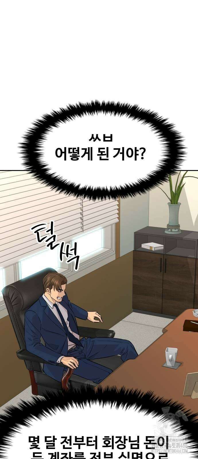 사채왕의 천재손자 35화 11