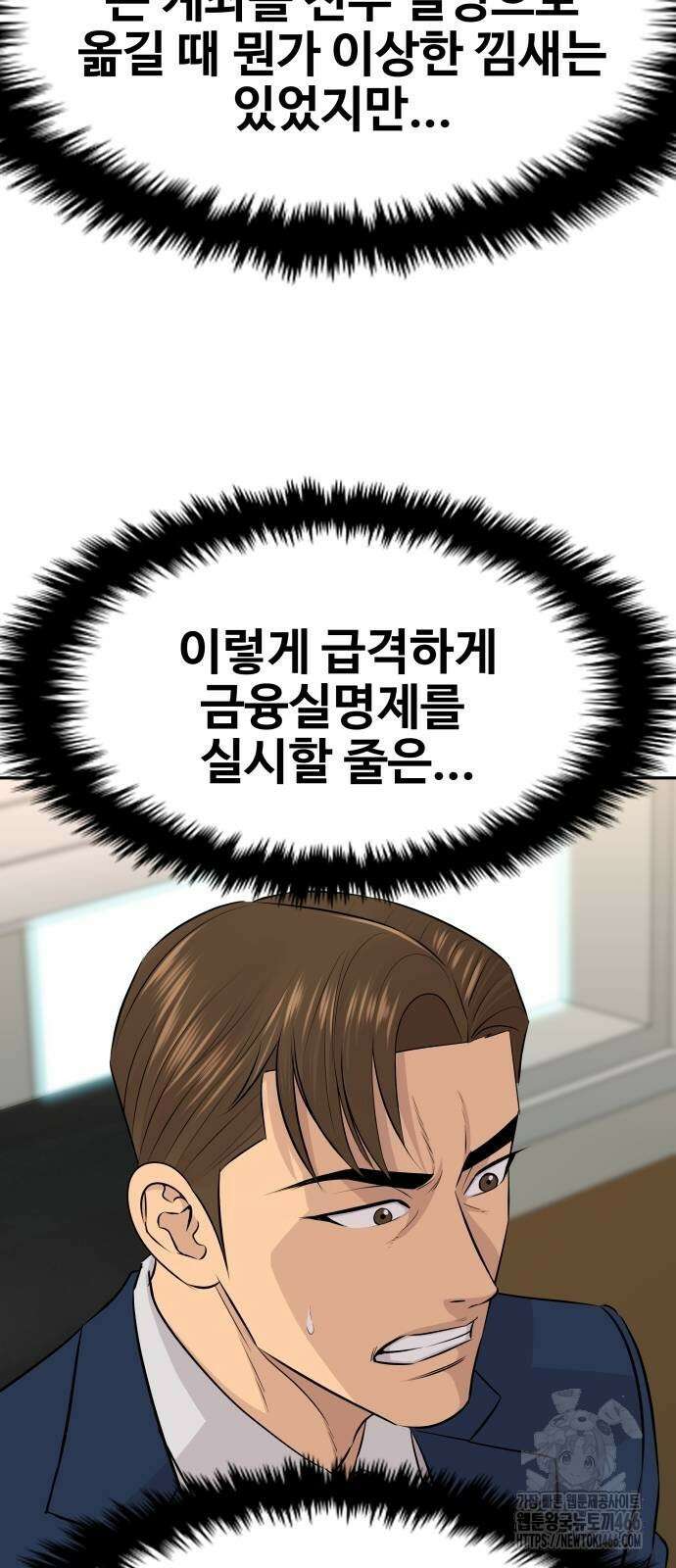 사채왕의 천재손자 35화 12