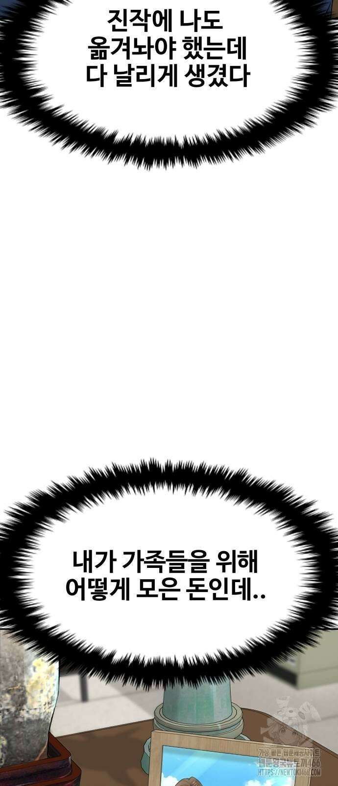 사채왕의 천재손자 35화 13