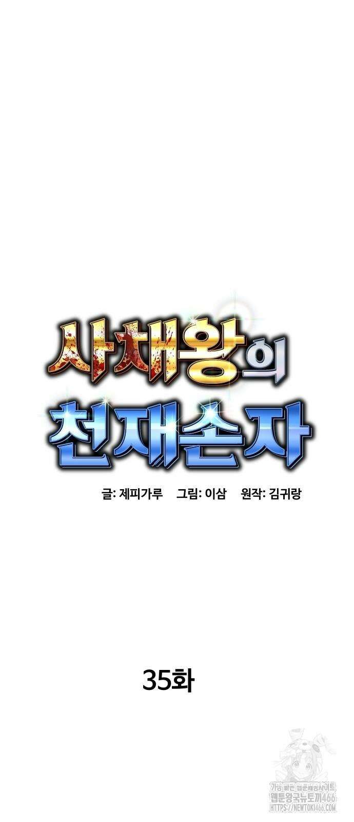 사채왕의 천재손자 35화 19