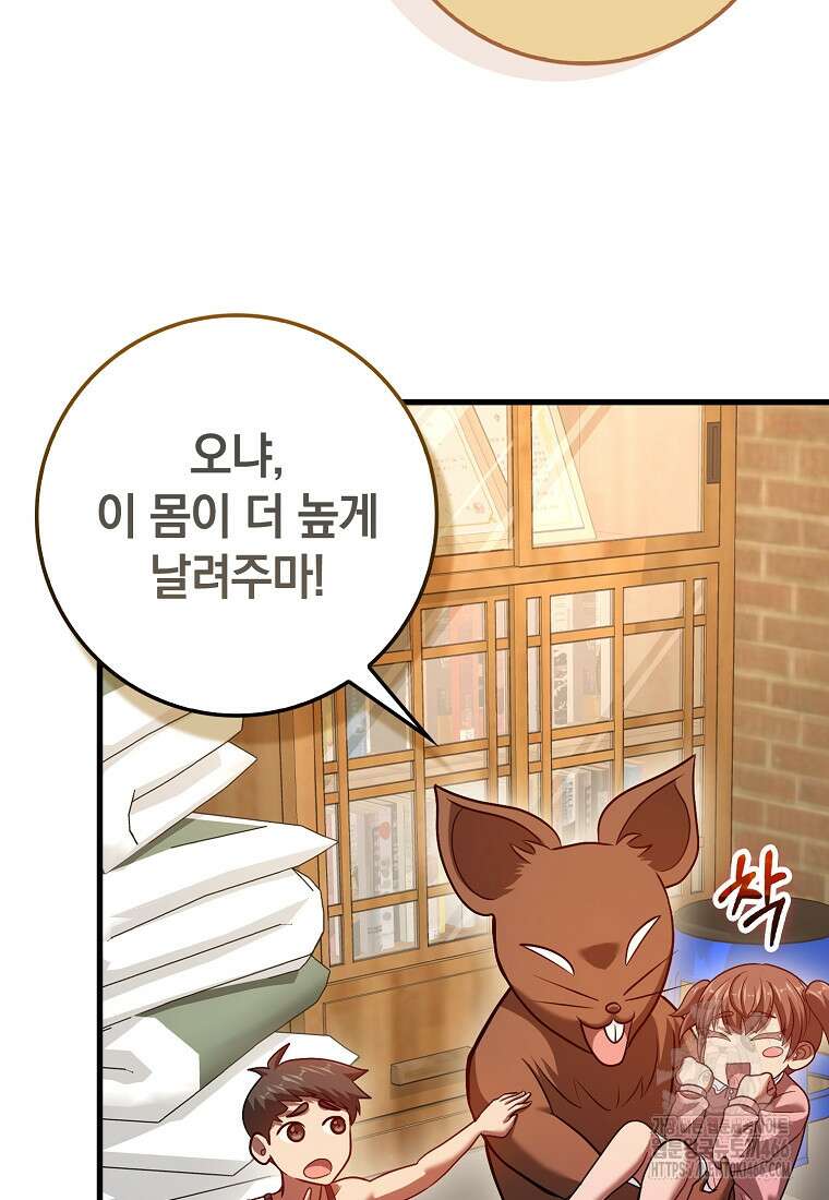 회귀했더니 무공 천재 79화 4
