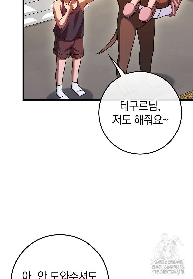 회귀했더니 무공 천재 79화 5