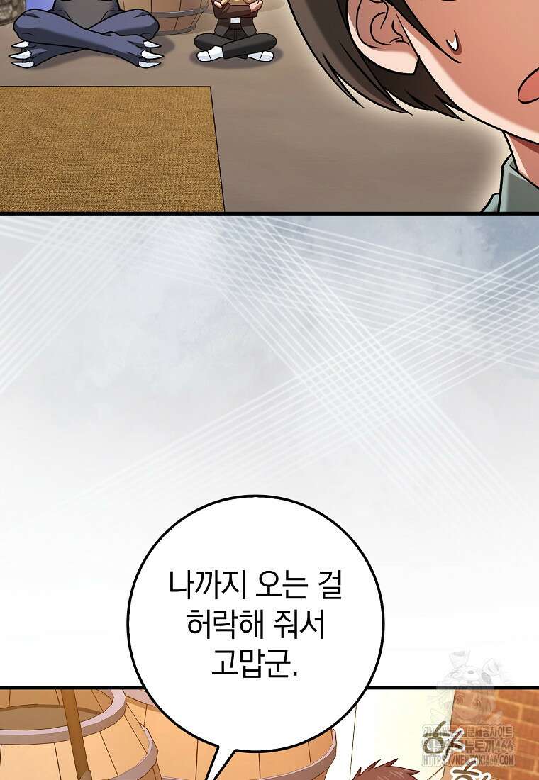 회귀했더니 무공 천재 79화 8