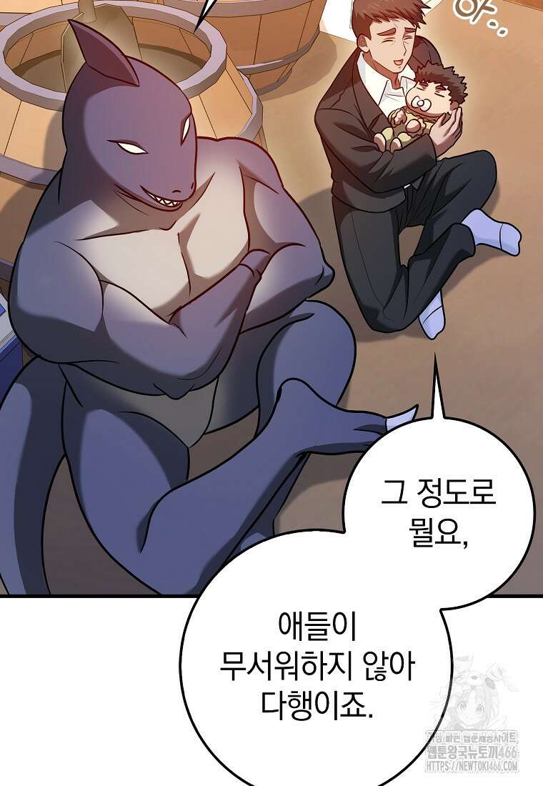 회귀했더니 무공 천재 79화 9