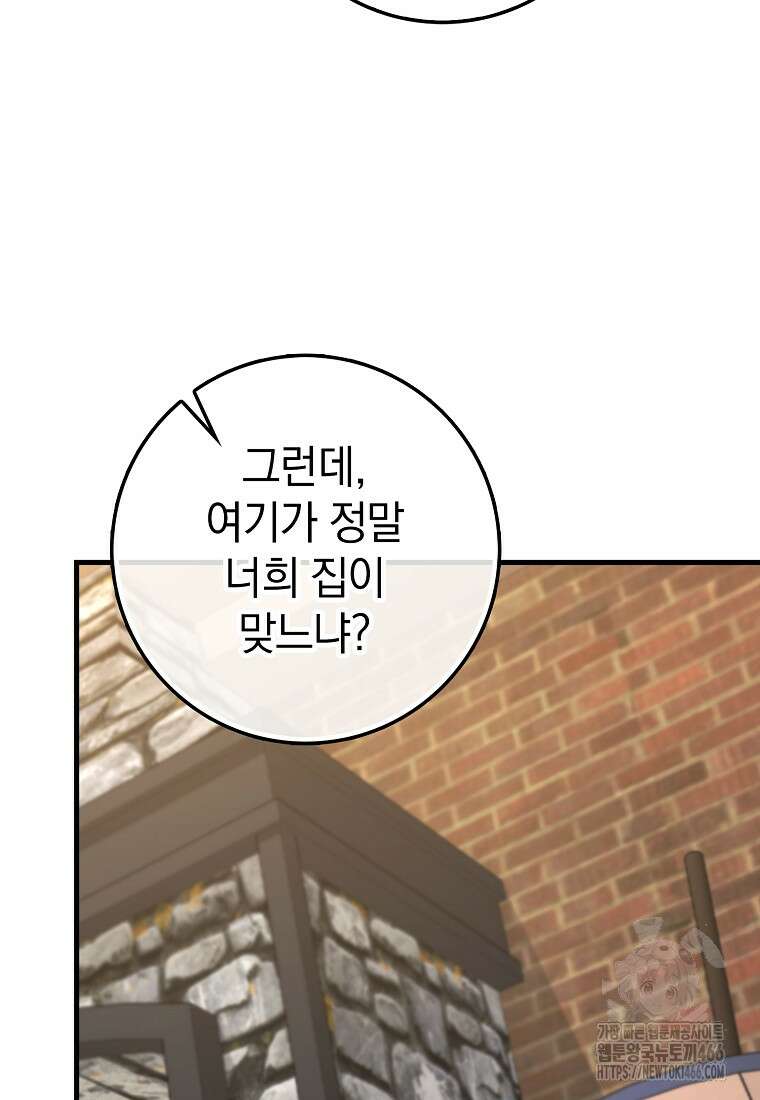 회귀했더니 무공 천재 79화 10
