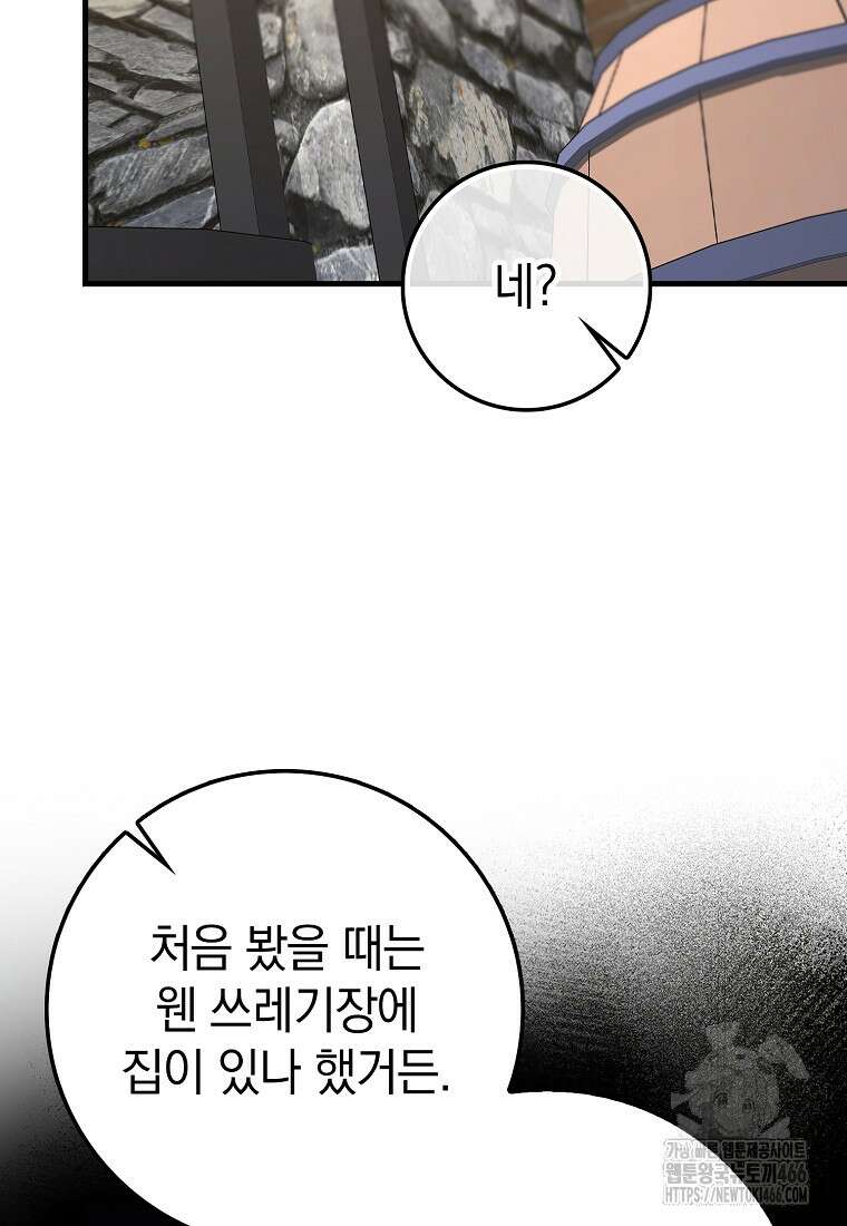 회귀했더니 무공 천재 79화 11