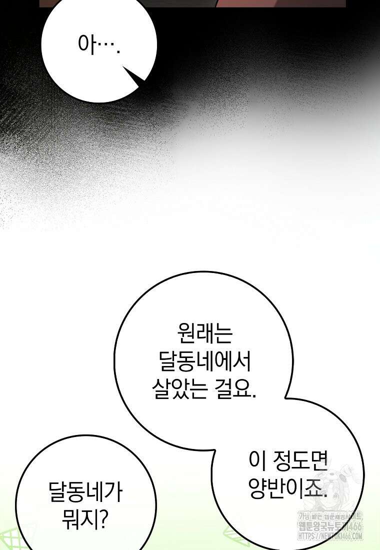 회귀했더니 무공 천재 79화 13