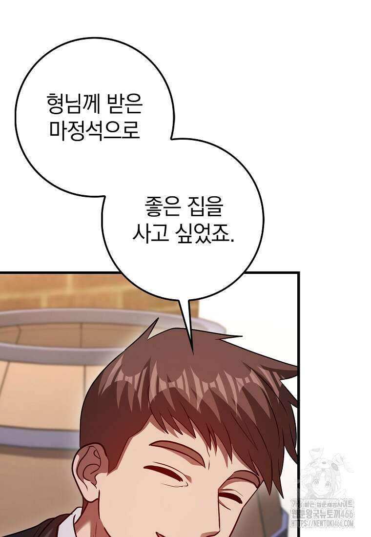 회귀했더니 무공 천재 79화 15