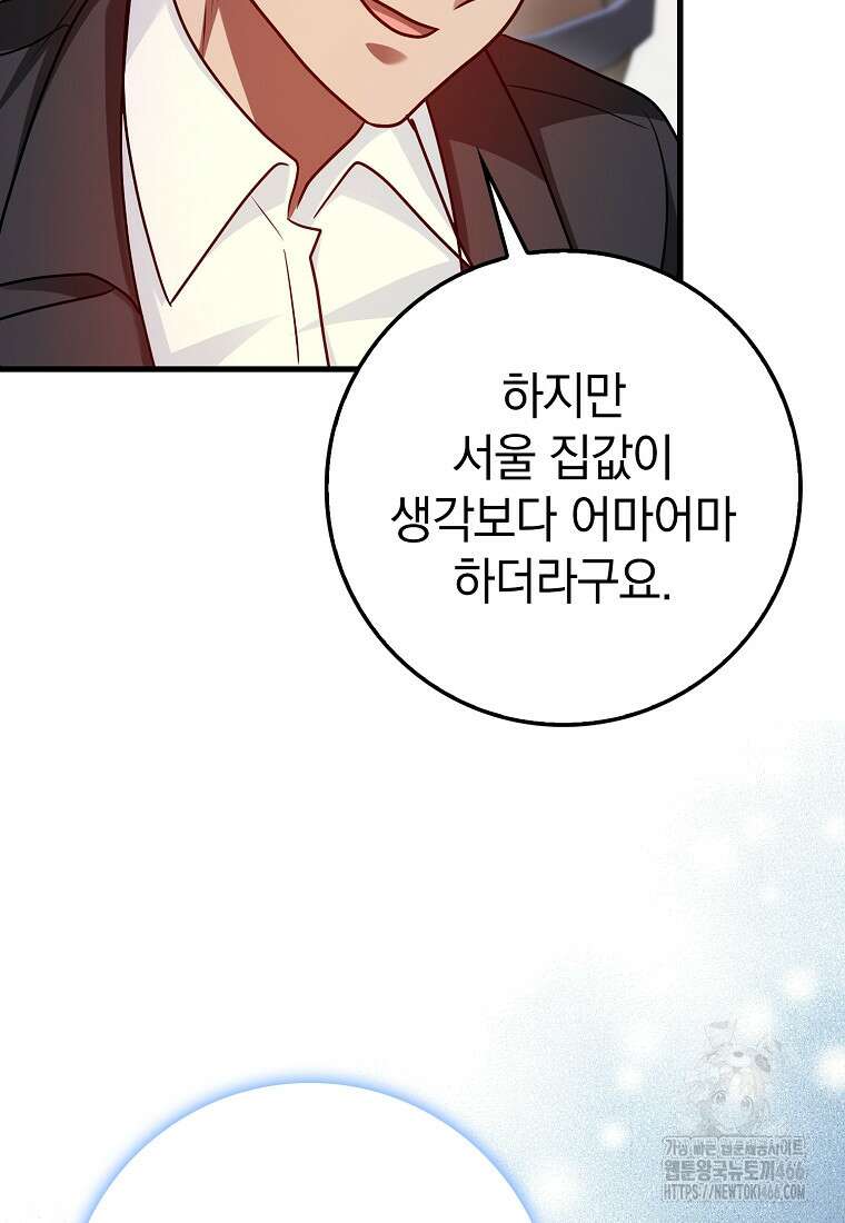 회귀했더니 무공 천재 79화 16
