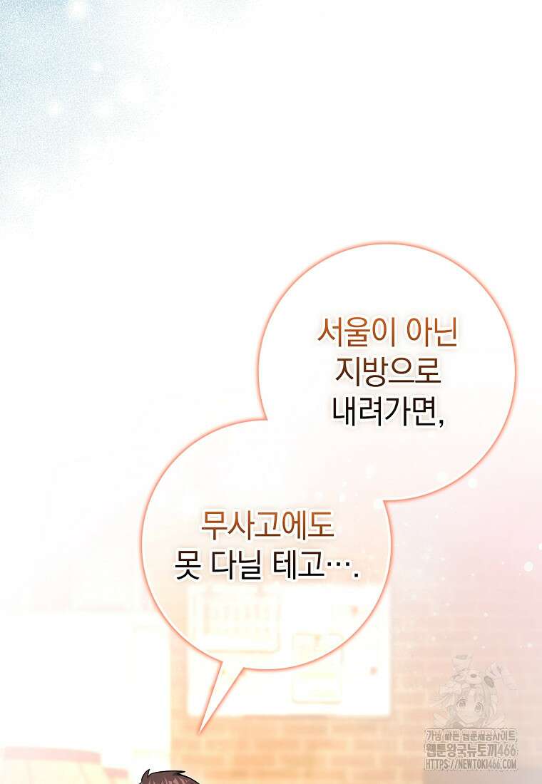회귀했더니 무공 천재 79화 19