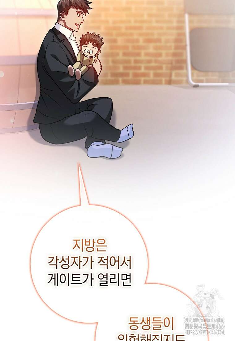 회귀했더니 무공 천재 79화 20