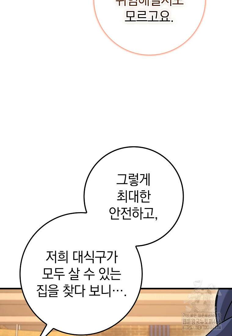 회귀했더니 무공 천재 79화 21