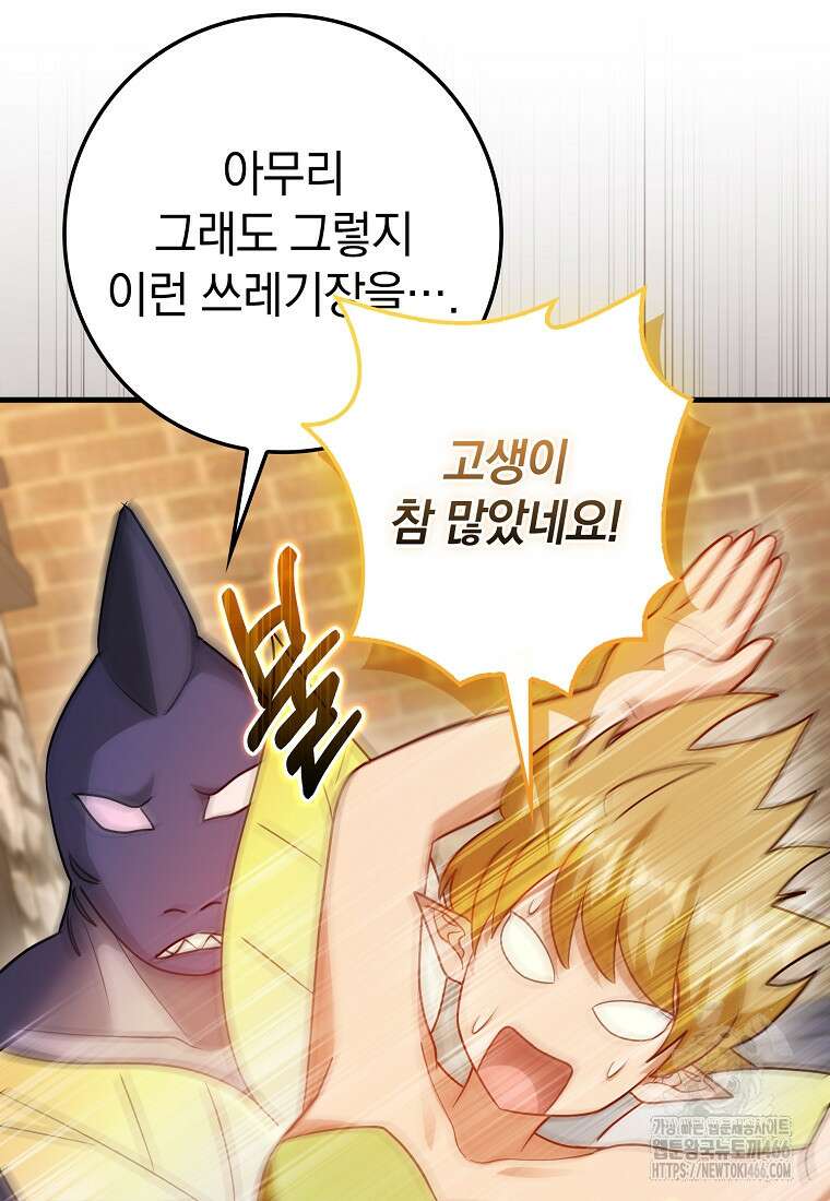 회귀했더니 무공 천재 79화 23
