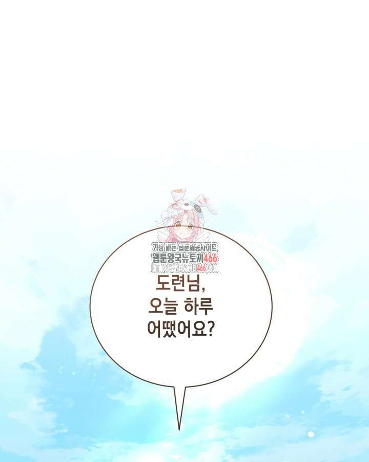 흑막과의 육아일기 61화 1