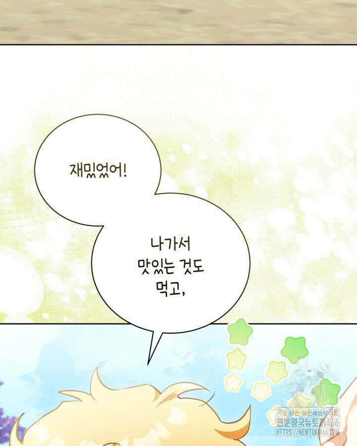 흑막과의 육아일기 61화 3