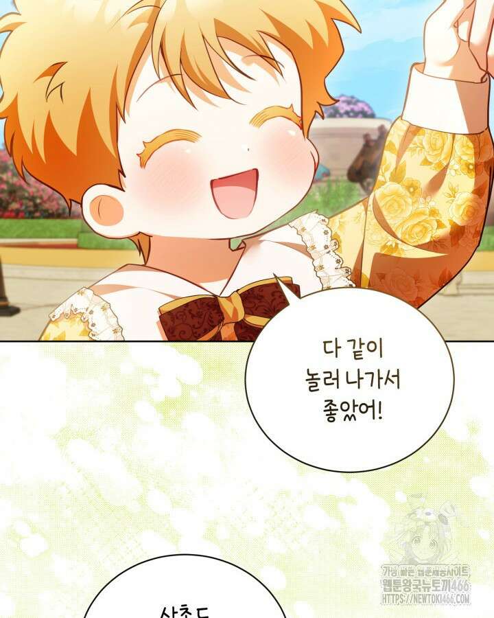 흑막과의 육아일기 61화 4