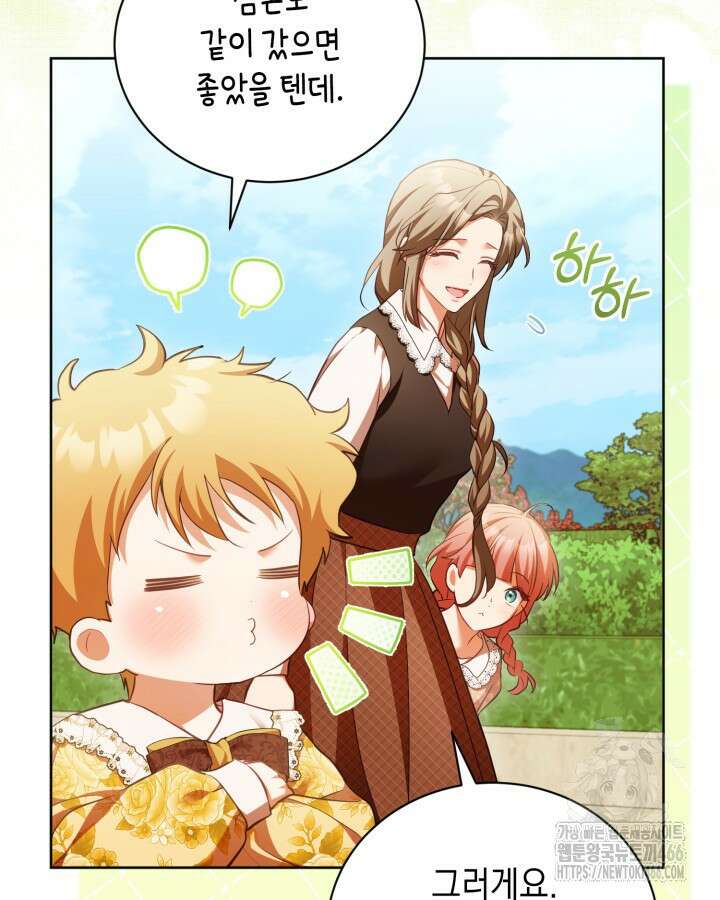 흑막과의 육아일기 61화 5