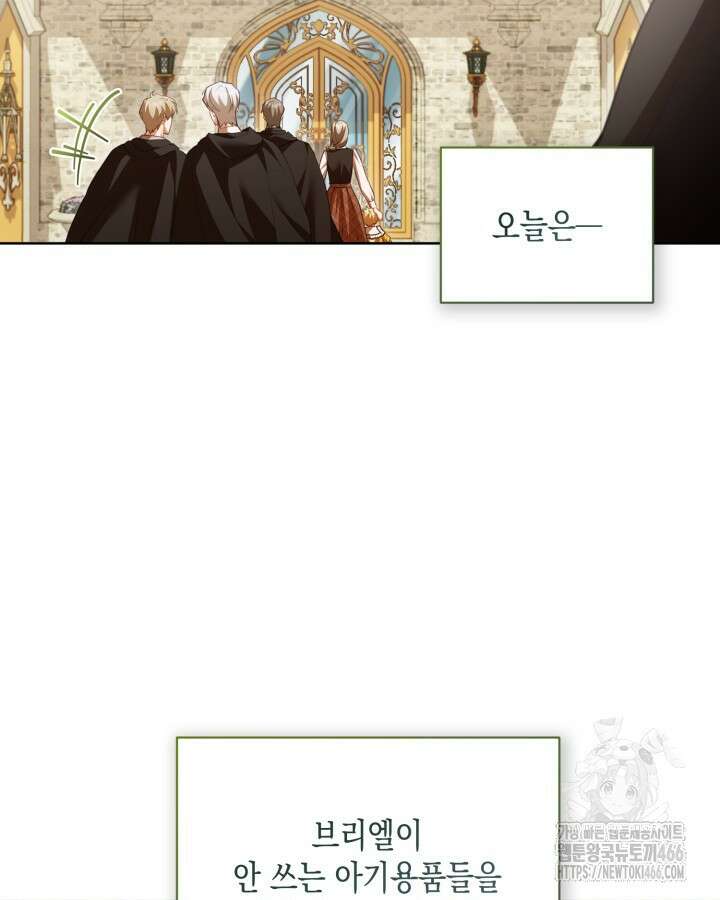 흑막과의 육아일기 61화 7