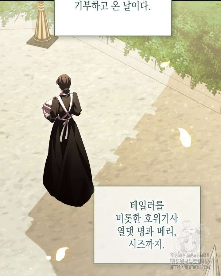 흑막과의 육아일기 61화 8