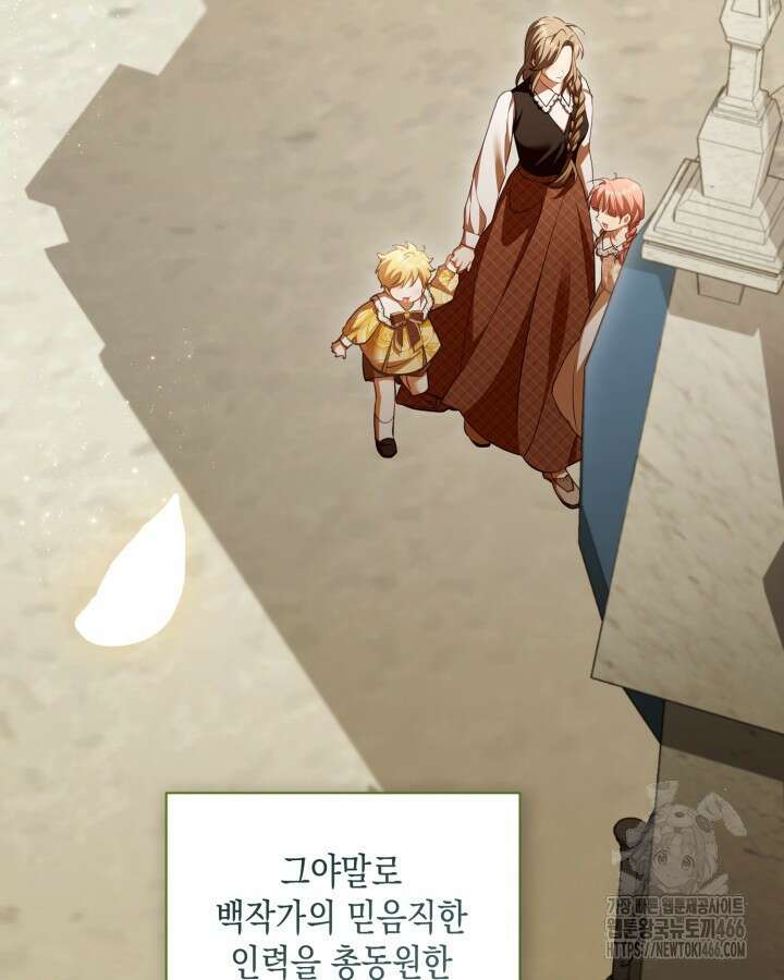 흑막과의 육아일기 61화 9