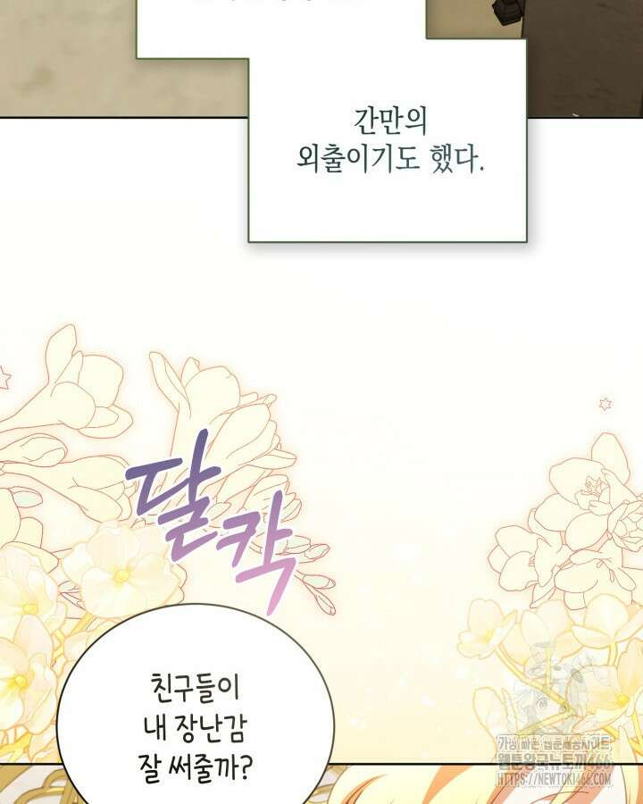흑막과의 육아일기 61화 10