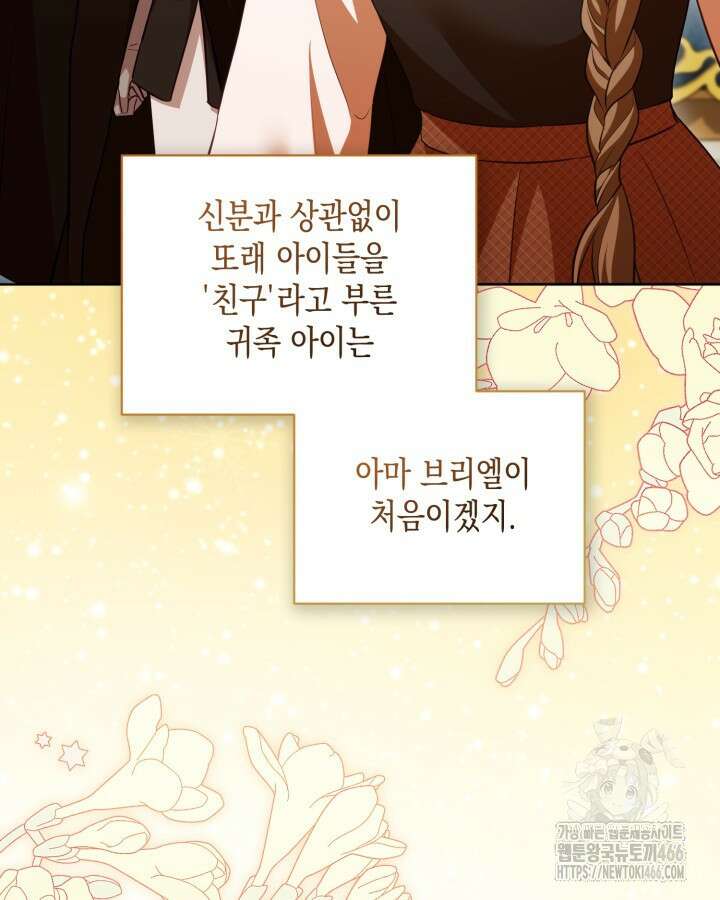 흑막과의 육아일기 61화 13