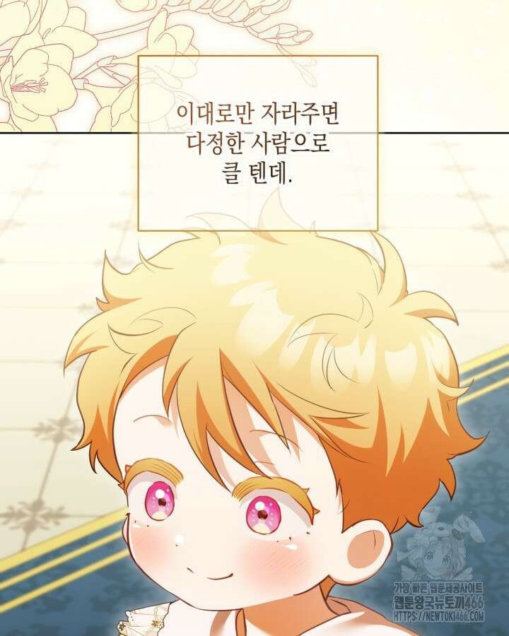 흑막과의 육아일기 61화 14