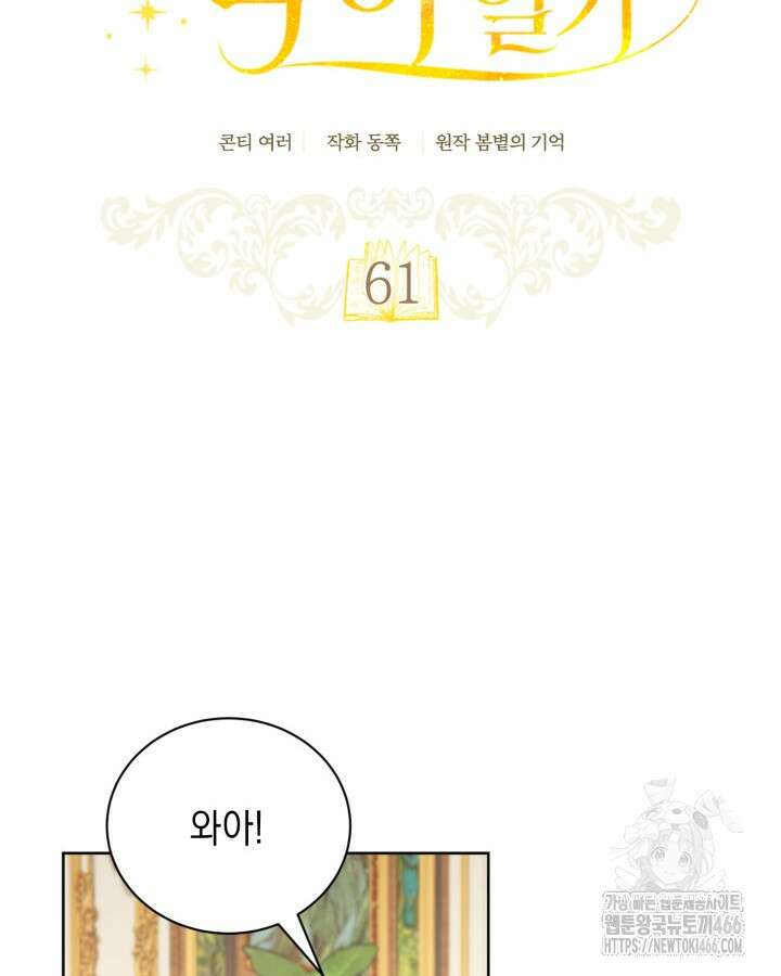 흑막과의 육아일기 61화 18