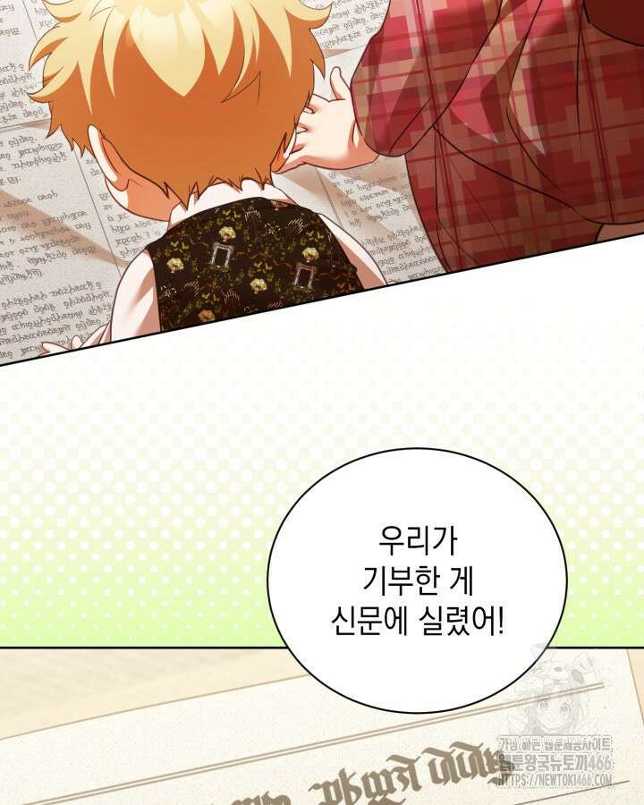 흑막과의 육아일기 61화 21