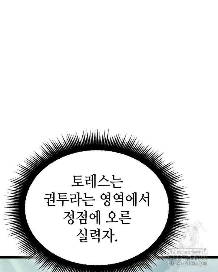 권투사 칼리 97화 25