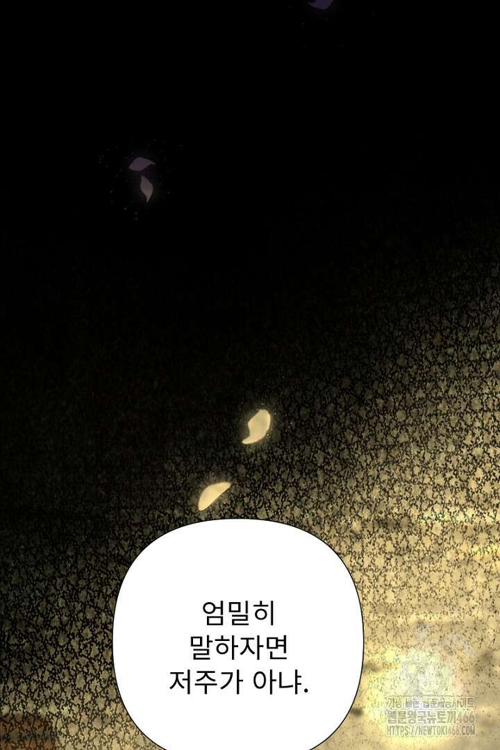 두 분은 훗날, 저를 낳습니다 25화 5
