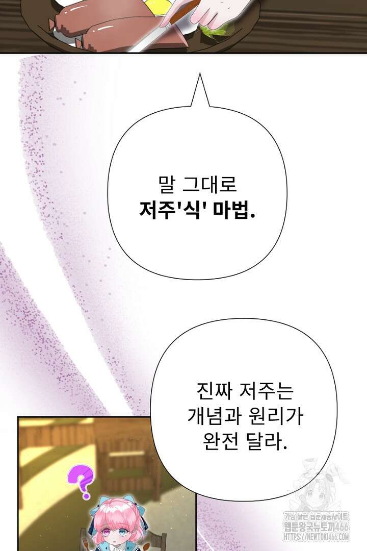두 분은 훗날, 저를 낳습니다 25화 7