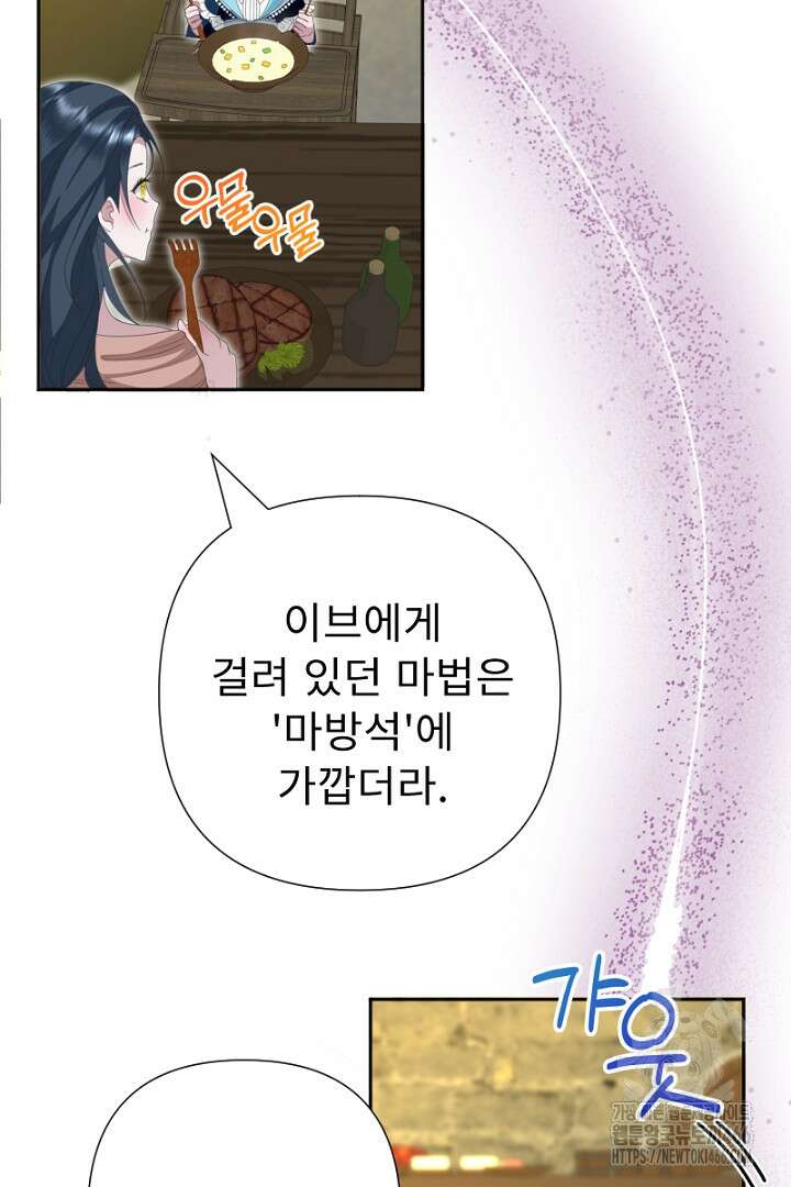 두 분은 훗날, 저를 낳습니다 25화 8