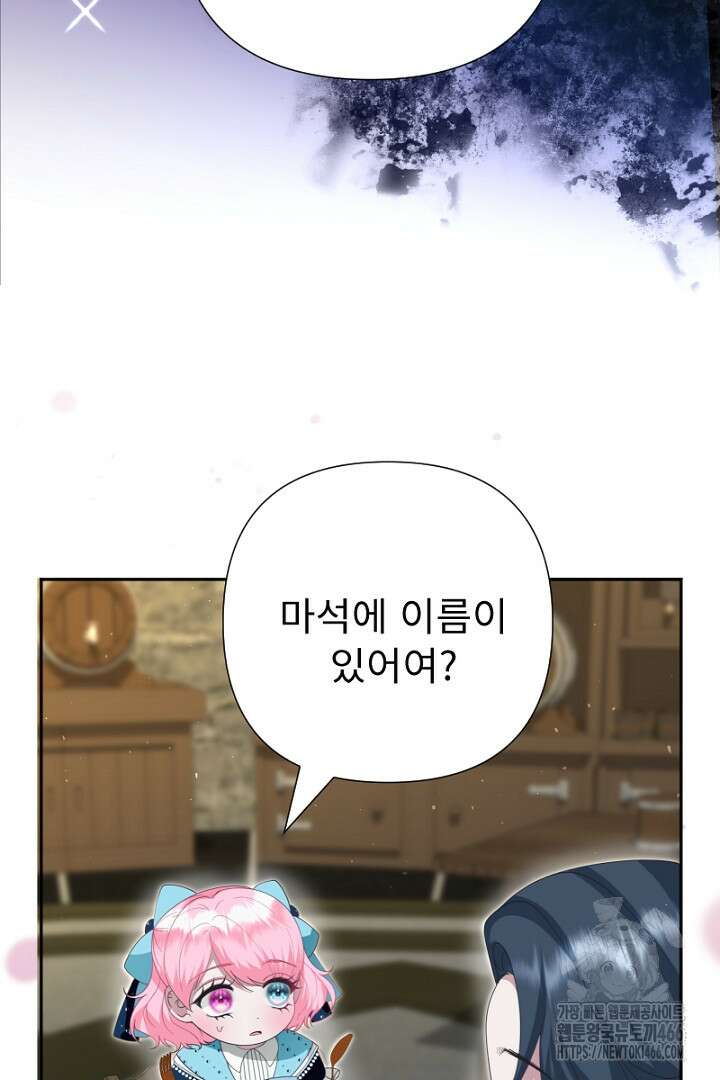 두 분은 훗날, 저를 낳습니다 25화 12